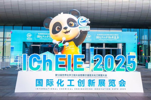 淘配网配资 第12届世界化学工程大会暨第21届亚太化工联盟大会在京开幕