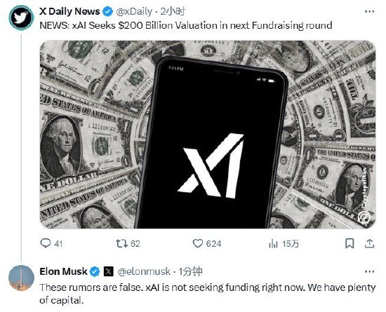 前海吉安 马斯克辟谣xAI寻求融资：假的！