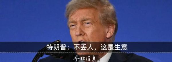 公牛配资 “中方必须向美提供”？外交部回应