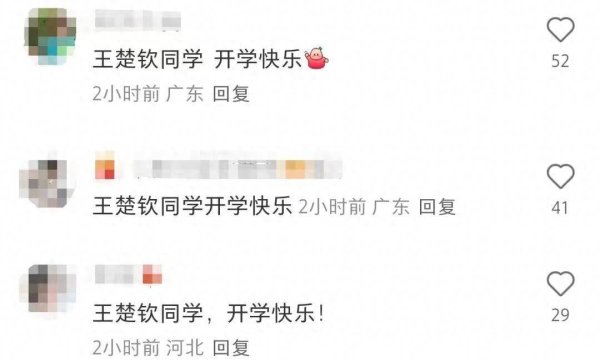 鸿满仓 王楚钦解锁新身份！成为北京大学研究生，即将开学