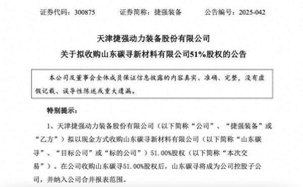 东方财通 连亏三年半，主营产品毛利大幅下滑，捷强装备溢价1656%跨界收购